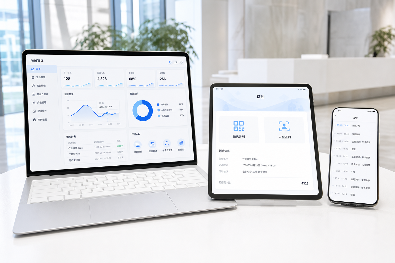 三端协同会务系统上线:管理后台 + H5 + iPad 现场端实现全流程数字化