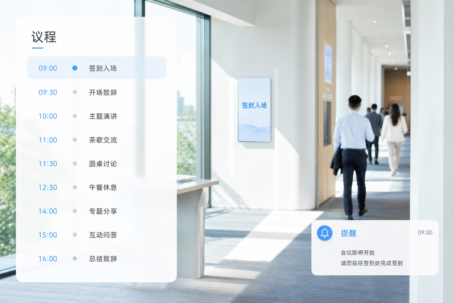 高效会议运营新实践:日程配置与参会提醒如何联动提升参会体验