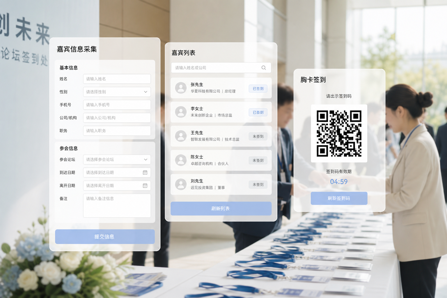 嘉宾管理如何实现高效闭环?从信息收集到胸牌签到的一体化解决方案