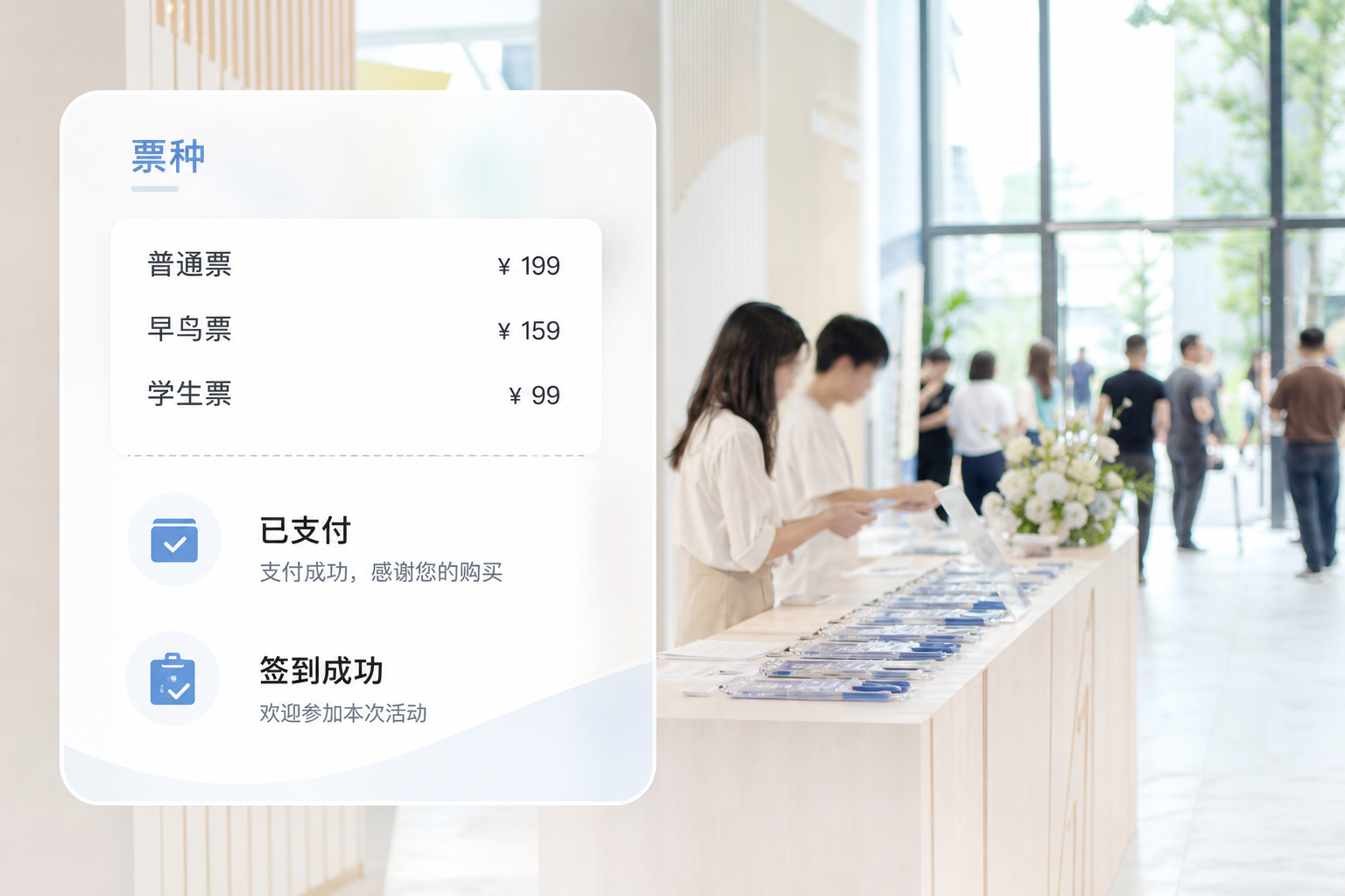 高效管理收费活动:从门票设置到签到联动的一体化解决方案