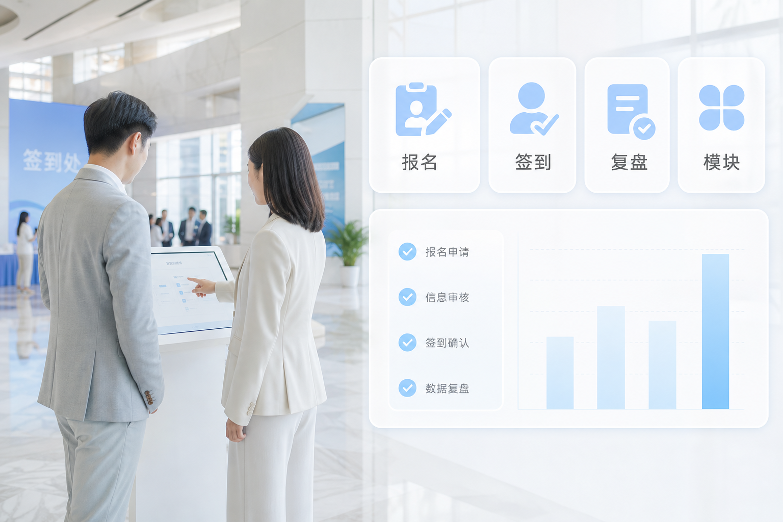 会务管理系统怎么选?从报名签到到会后数据复盘的实用清单