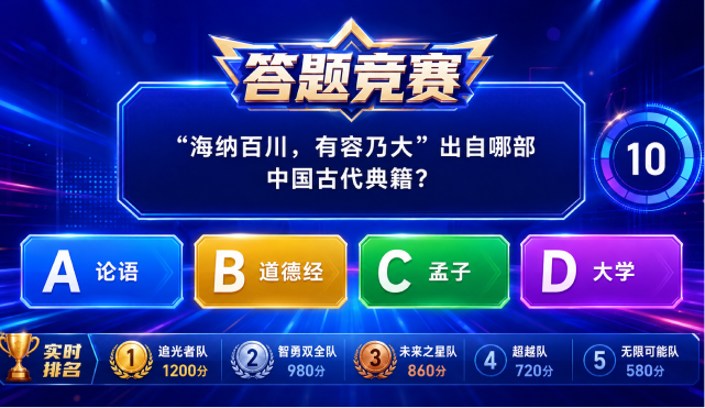 答题竞赛