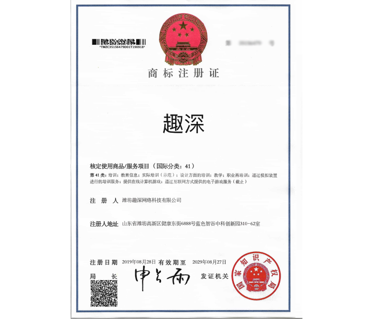 商标注册证