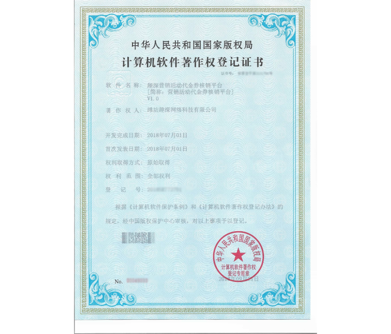 软件著作权